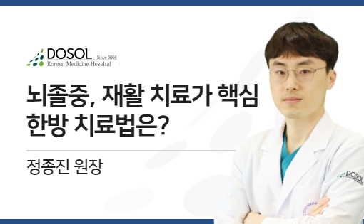 뇌졸중, 재활 치료가 핵심···한방 치료법은?