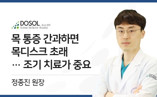 목 통증 간과하면 목디스크 초래···조기 치료가 중요