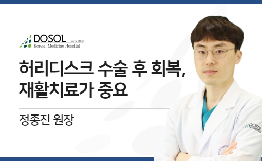 허리디스크 수술 후 회복, 재활치료가 중요