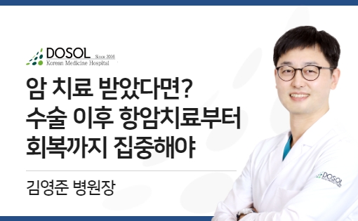 암 치료 받았다면? 수술 이후 항암치료부터 회복까지 집중해야