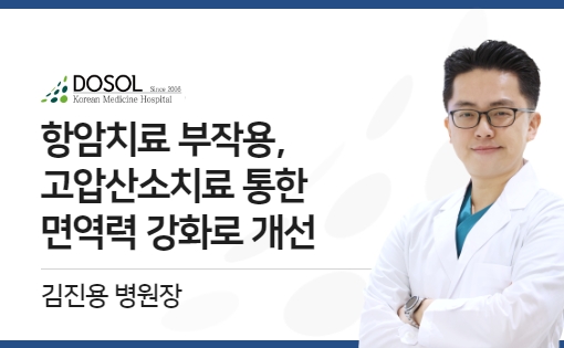 항암치료 부작용, 고압산소치료 통한 면역력 강화로 개선