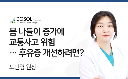 봄 나들이 증가에 교통사고 위험…후유증 개선하려면?