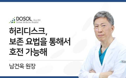 허리디스크, 보존 요법을 통해서도 호전 가능해