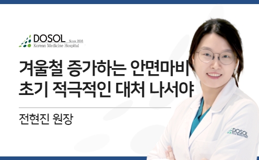 겨울철 증가하는 안면마비, 초기 적극적인 대처 나서야