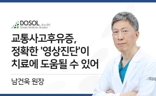 교통사고후유증, 정확한 '영상진단'이 치료에 도움될 수 있어