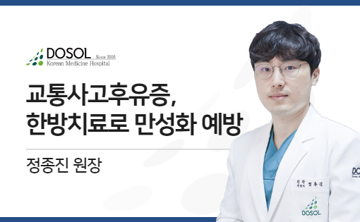 교통사고 후유증, 만성화 예방법은?