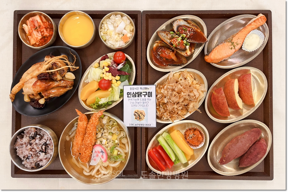 지제도솔한방병원 항암식단 4월 17일